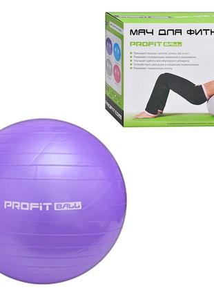 М'яч для фітнесу m 0277, 75 см (фіолетовий)1 фото
