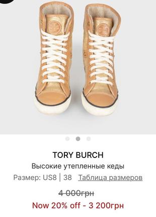 Tory burch высокие утепленные кеды с мехом 🔥