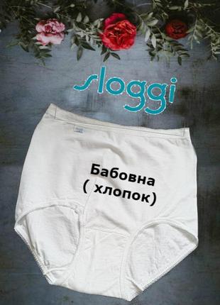 🌹🌹sloggi женские трусы белые высокая посадка eu 40, на 48 🌹🌹1 фото