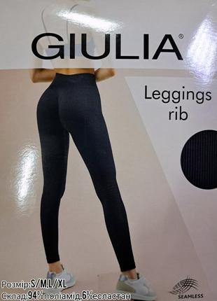 Женские лосины в рубчик с моделирующим швом сзади leggings rib