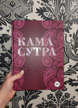 Камасутра книга 18+ de luxe