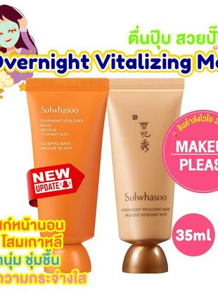 Нічна відновлююча маска sulwhasoo overnight vitalizing mask masque vivifiant nuit2 фото