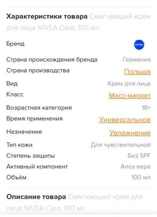 Крем nivea для чутливої шкіри3 фото