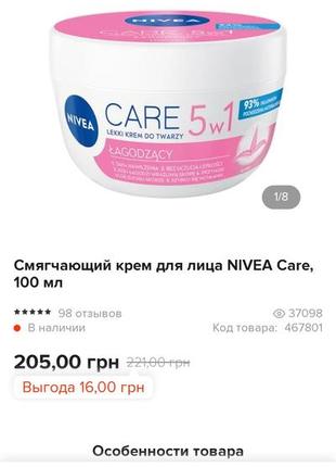 Крем nivea для чутливої шкіри4 фото