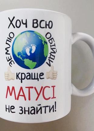 🎁подарунок мамі чашка для матусі кружка горнятко  8 березня кружка9 фото