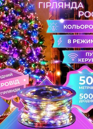 Гирлянда роса нить, 500 led, длина 50 м, с пультом, от сети.