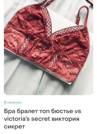 Браллетт в стиле как у victoria secret2 фото