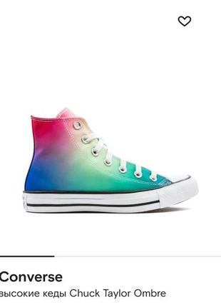 Кеды высокие converse chuck taylor ombre5 фото