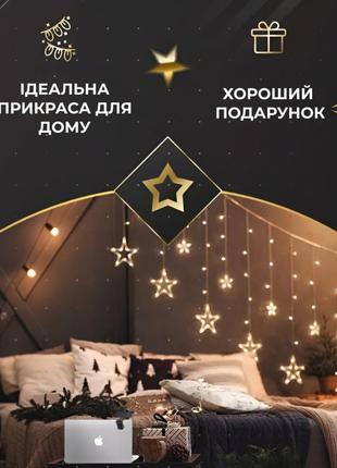 Гірлянда-штора "зірки розмір" 3*0,7 м, 12 фігур.2 фото