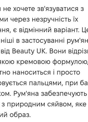 Beauty uk sweet cheek cream blusher кремові рум'яна2 фото