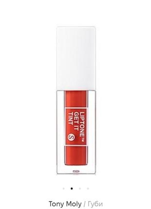 Tony moly liptone get it tint s тинт помада для губ блеск бальзам