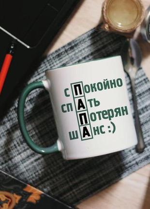 Чашка для папы