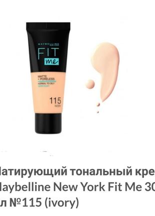 Maybelline fit me! матуючий тональний крем