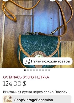 Вінтажна сумка cavalry бренда dooney&amp;bourke.2 фото