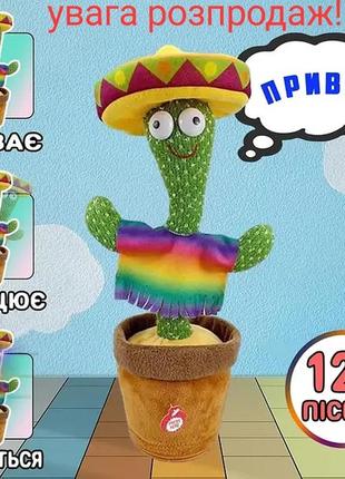 Інтерактивний плюшевий кактус, що танцює, мексиканце dancing повторюшка, що співає кактус з підсвіткою