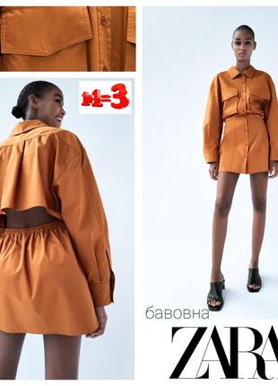 ♥️1+1=3♥️ zara хлопковое платье рубашка поплин