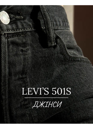 Джинсы ( женские ) levi’s 501 s / графит / w30 l32