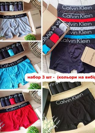 Подарунковий набор трусов calvin klein steel black, чоловічі труси кельвін кляйн 3 штук у коробці