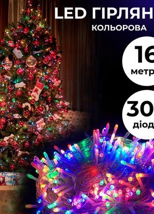 Гірлянда нитка світлодіодна garlandopro 171 led 16м 8 режимов гірлянда новорічна w300ledml