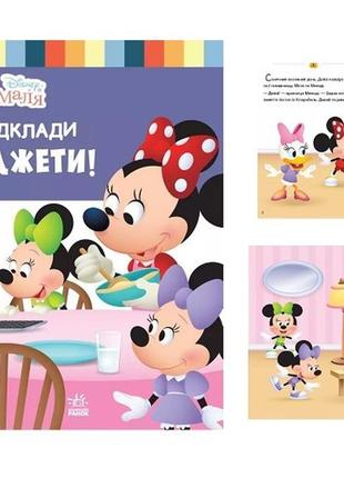 Дисней. disney малыш. школа жизни. отложения гаджеты мягкий переплет 24стр. р 27 5х20 5см