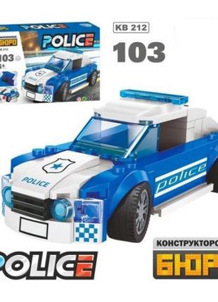 Конструктор limo toy  поліція машинка 13см kb 212  104 дет.  в коробці 25х15.5х5 см1 фото