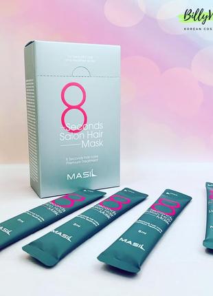 Маска для волос masil 8 seconds salon hair mask1 фото