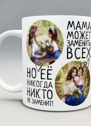 🎁подарок с вашими фото чашка маме / подарунок з вашими фото чашка мамі