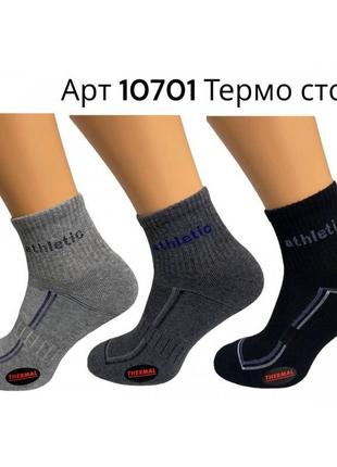 Набор 3шт носки thermal мужские зимние теплые махровые термо стопа р 41-44 athletic roff арт 107015 фото