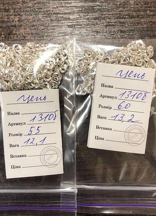 Цепь серебро 925 цепочка 1310 б