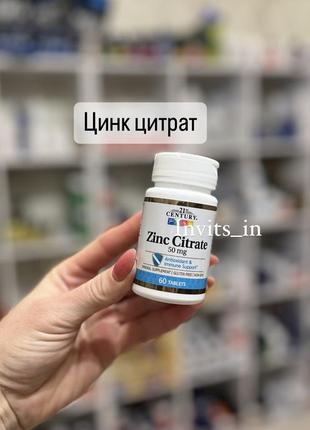 🟣цинк цитрат 50 мг  💊90 таб