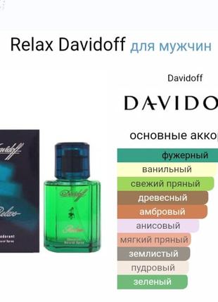 Relax davidoff 5ml eau de toilette миниатюра2 фото