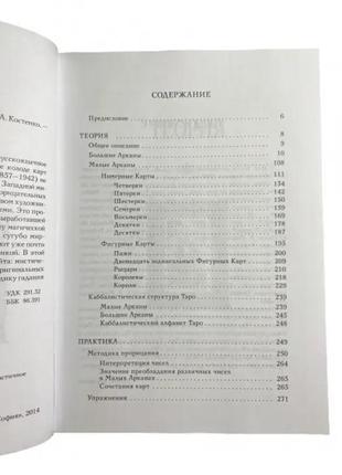 Комплект таро - райдера уейта, книга теорія та практика + карти5 фото
