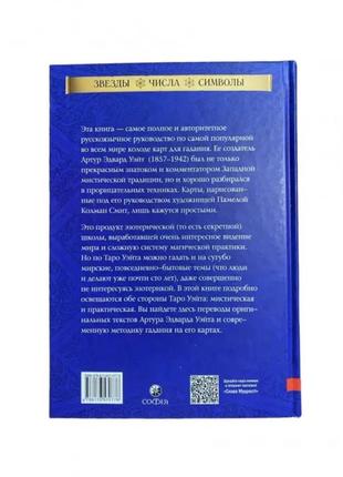 Комплект таро - райдера уэйта, книга теория и практика + карты3 фото