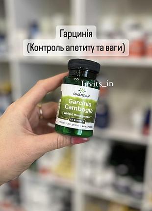 🪻гарцинія камбоджійська👉 потужна формула для контролю апетиту та втрати ваги.💊60 капс