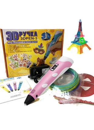 Ручка 3d детская для рисования и создания объемных моделей 3dpen-3 с дисплеем+трафареты+10м пласт.1 фото