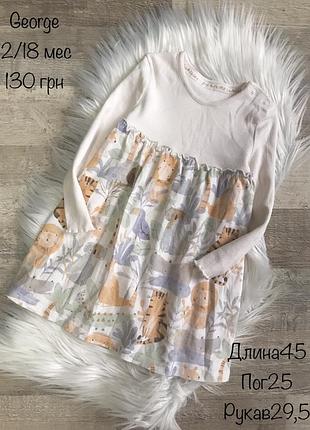 Сукня 12/18 міс