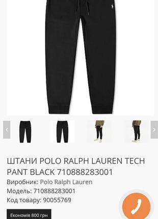 Брендовые теплые спортивные штаны polo ralph lauren3 фото