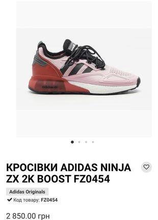 Кроссовки adidas ninja zx 2k boost6 фото