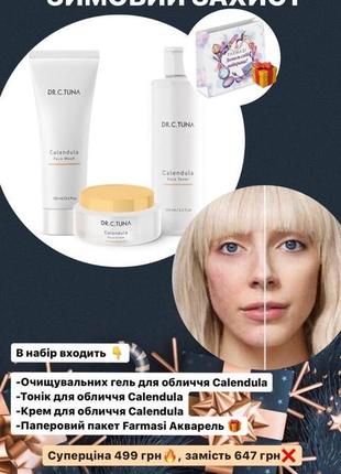 Подарунковий набір для сухої шкіри обличчя calendula2 фото