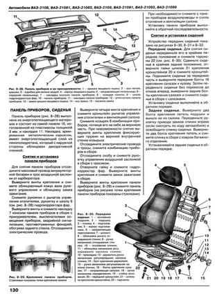 Ваз 2108 / 2109 / 21099. руководство по ремонту. книга7 фото