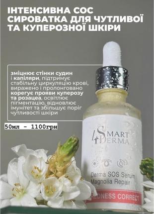 Профессиональный уход smart 4 derma для чувствительной кожи3 фото