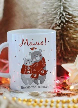 Чашка маточка Благодарю тебе за все
