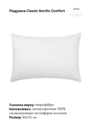 Подушка classic nordic comfort 50х70 см