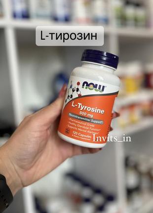 Тирозин (l-тирозин) 500mg 💊120 капсул