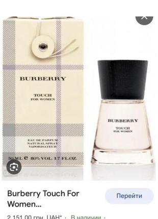 Парфюм burberry touch обмен2 фото