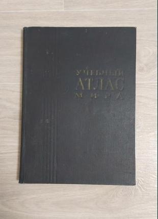 Книга времен срсер обучающий атлас мира 1980 год
