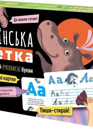 Детские прописи многократные "украинская азбука" на укр. языке, 1155001у