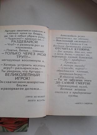 Романи "великі спокусниці" і "мережі диявола"7 фото