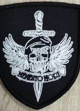 Momento mori. шеврон з вишивкою.