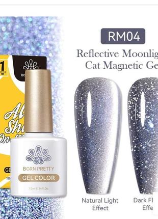 Гель лак born pretty світловідбиваючий кішка кошка кошачий глаз гель лак для ногтей светоотражающий гель лак